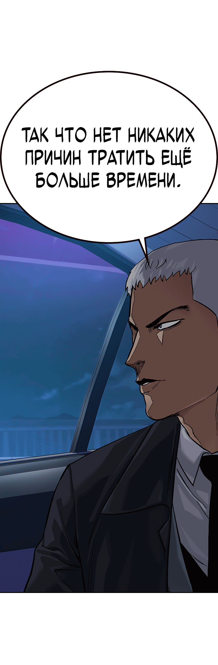 Манга Не умереть - Глава 38 Страница 61