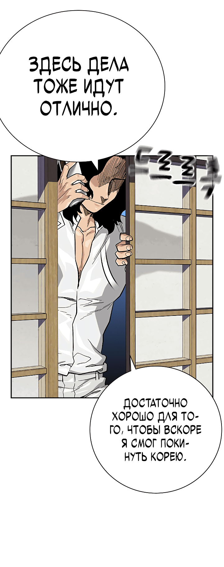 Манга Не умереть - Глава 38 Страница 36