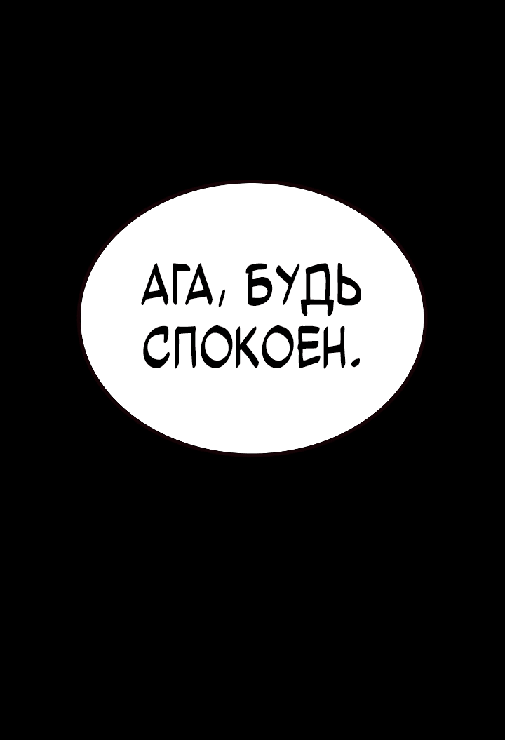 Манга Не умереть - Глава 38 Страница 84