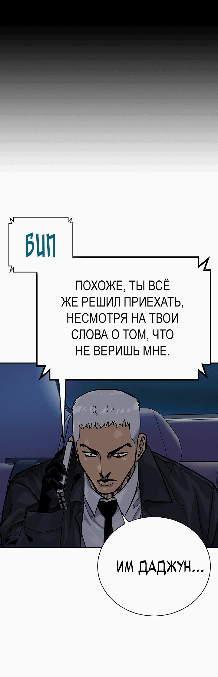 Манга Не умереть - Глава 38 Страница 86