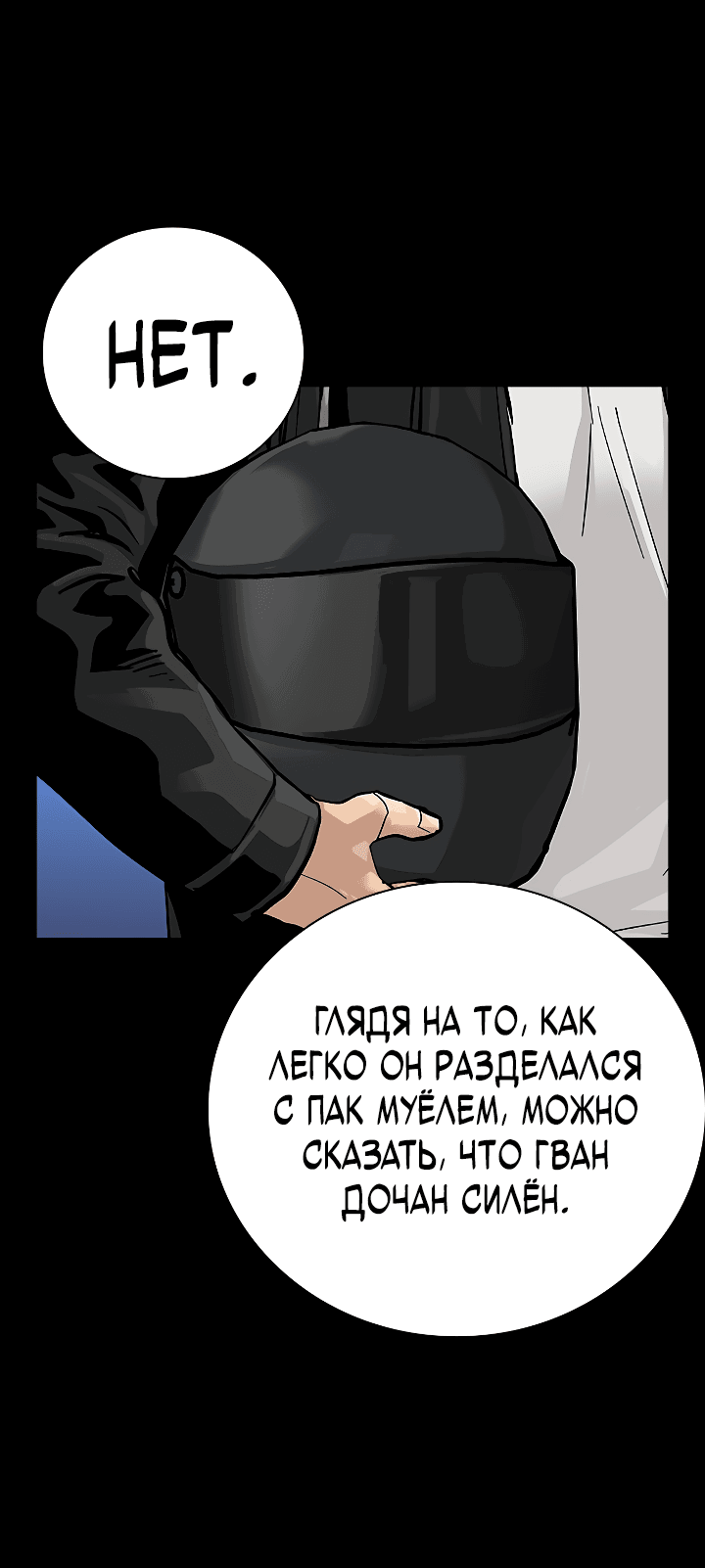 Манга Не умереть - Глава 38 Страница 78