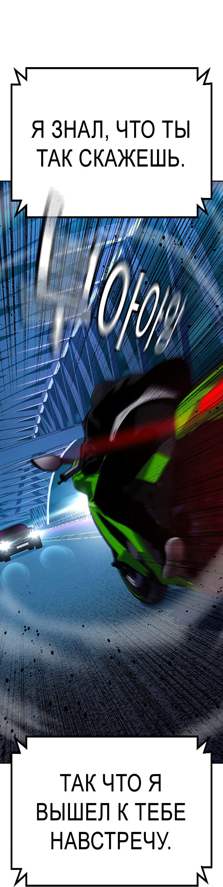 Манга Не умереть - Глава 38 Страница 89