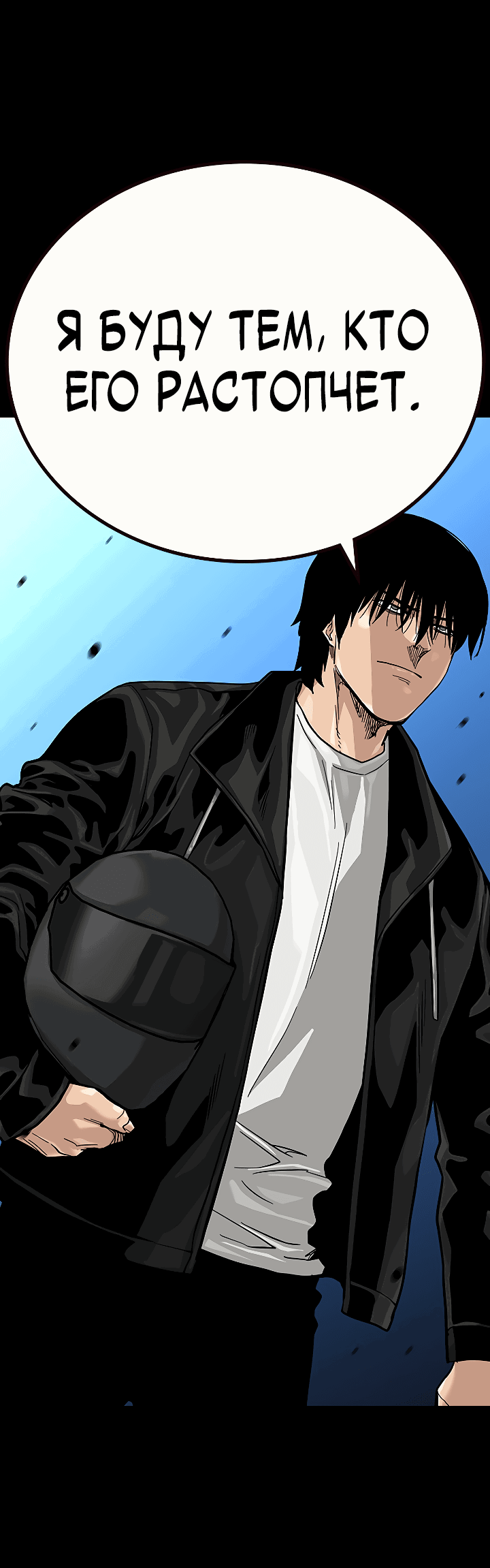 Манга Не умереть - Глава 38 Страница 79