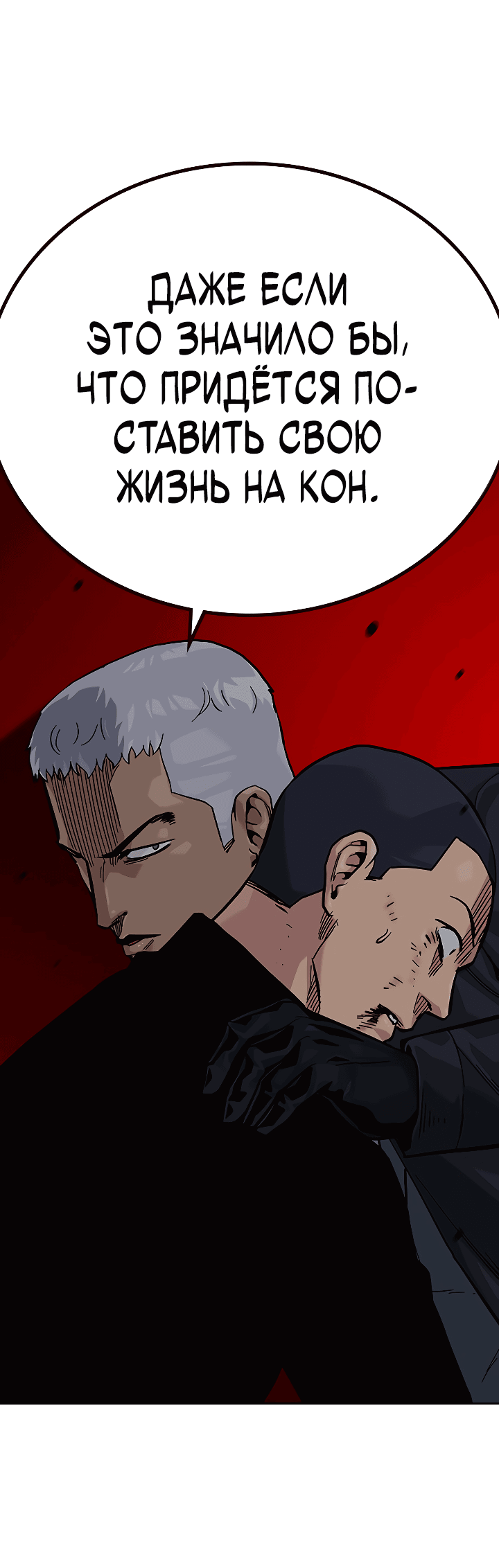 Манга Не умереть - Глава 38 Страница 13