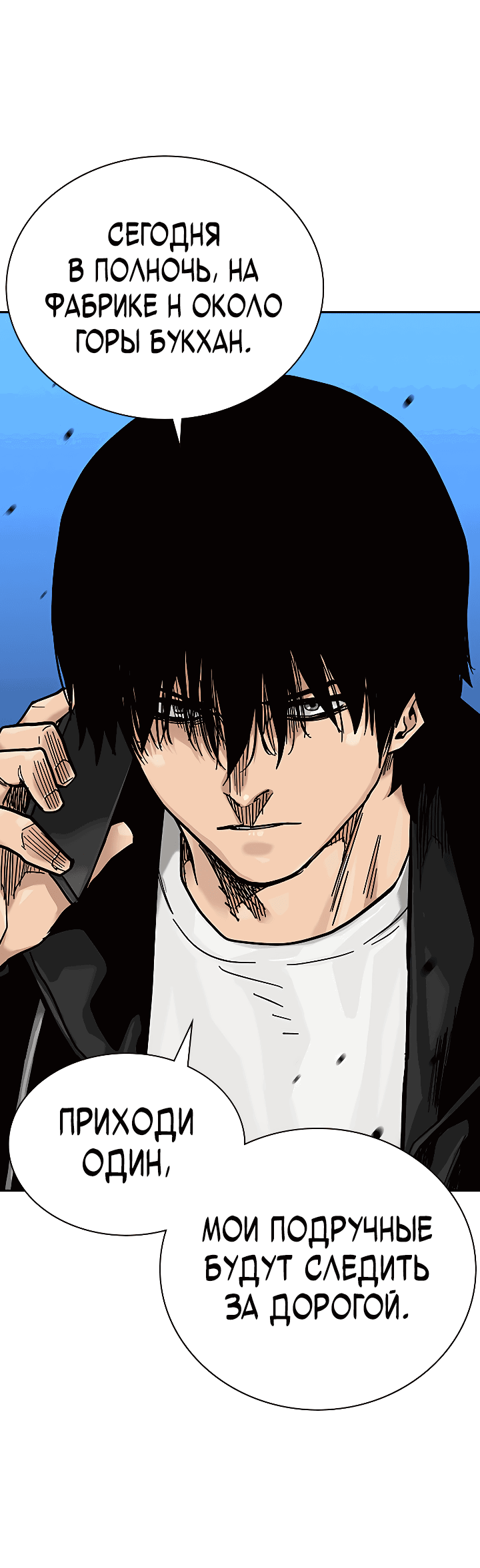 Манга Не умереть - Глава 38 Страница 48