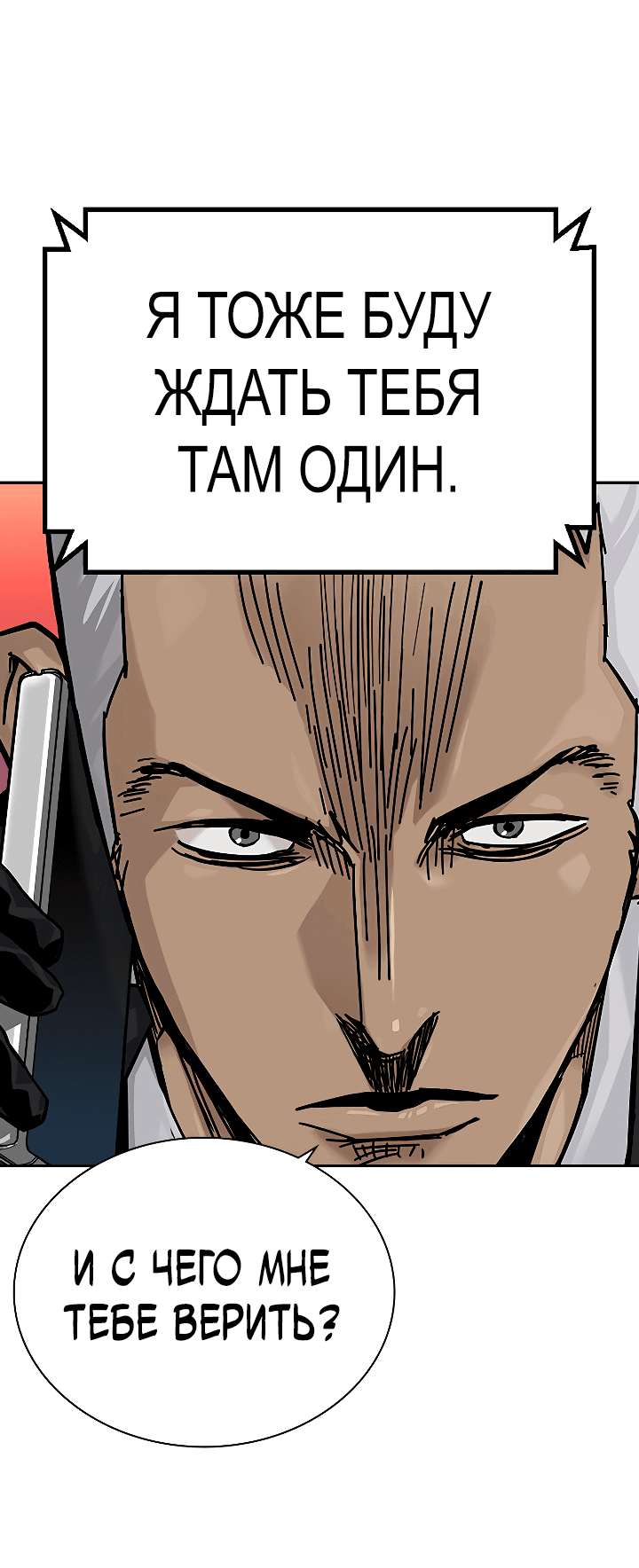 Манга Не умереть - Глава 38 Страница 49
