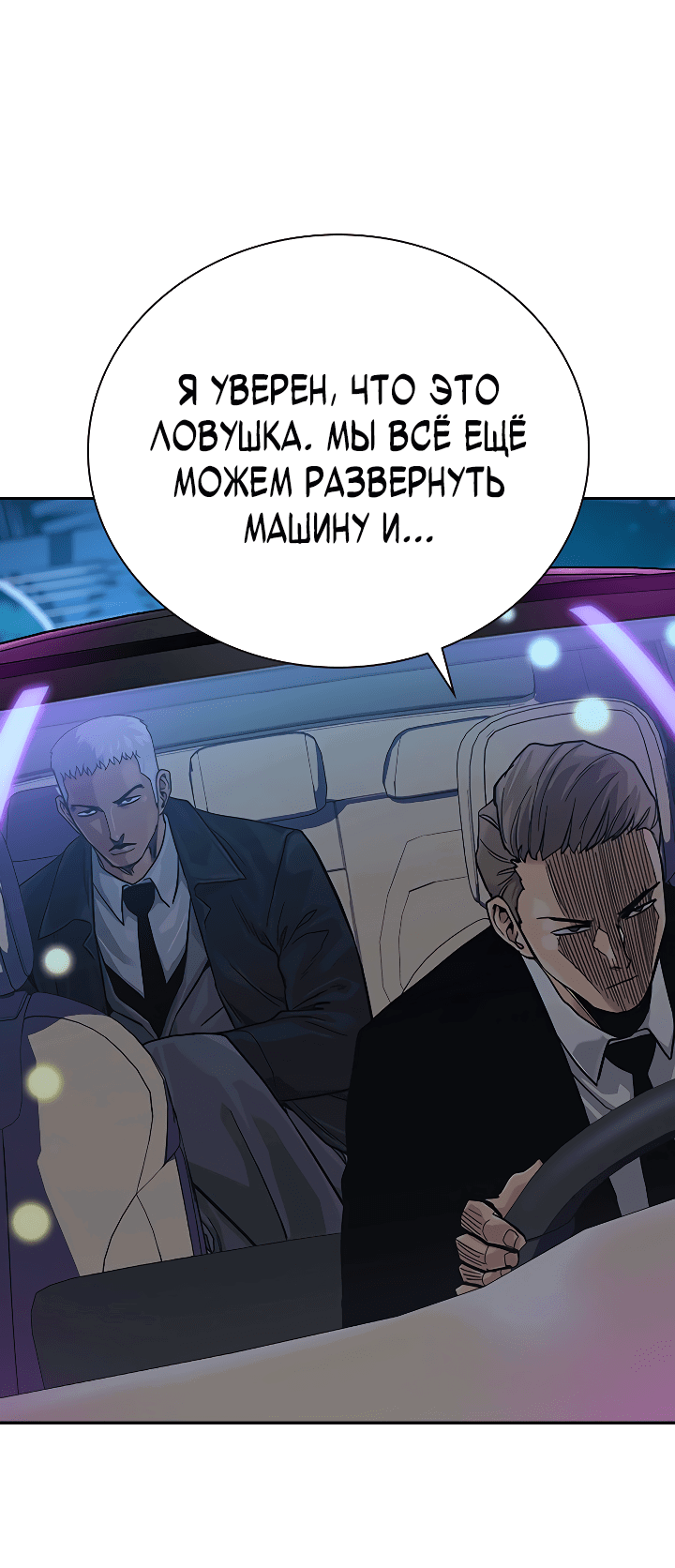 Манга Не умереть - Глава 38 Страница 57