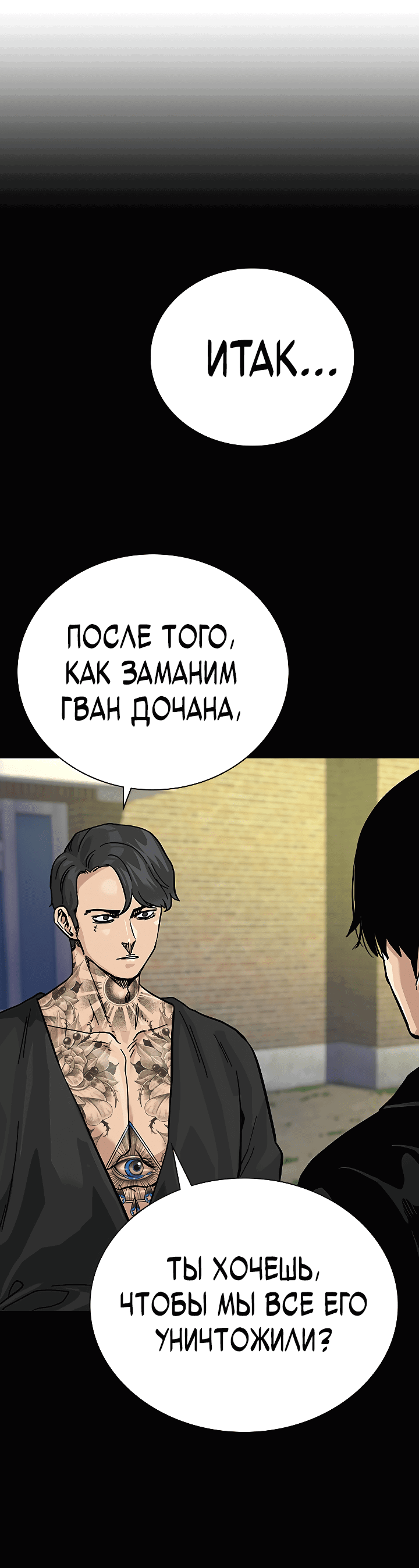 Манга Не умереть - Глава 38 Страница 77