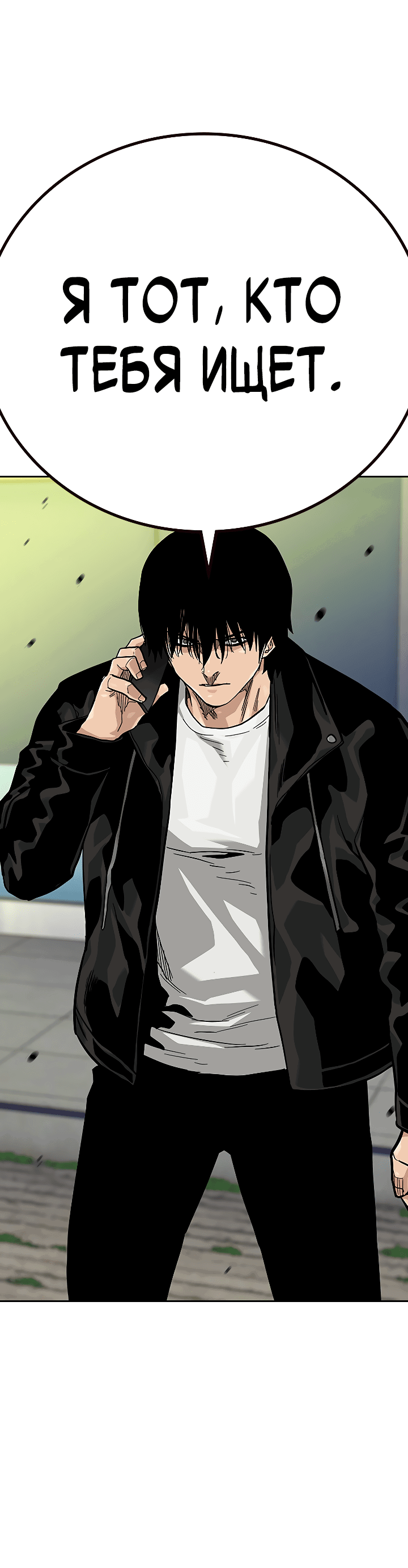 Манга Не умереть - Глава 38 Страница 45