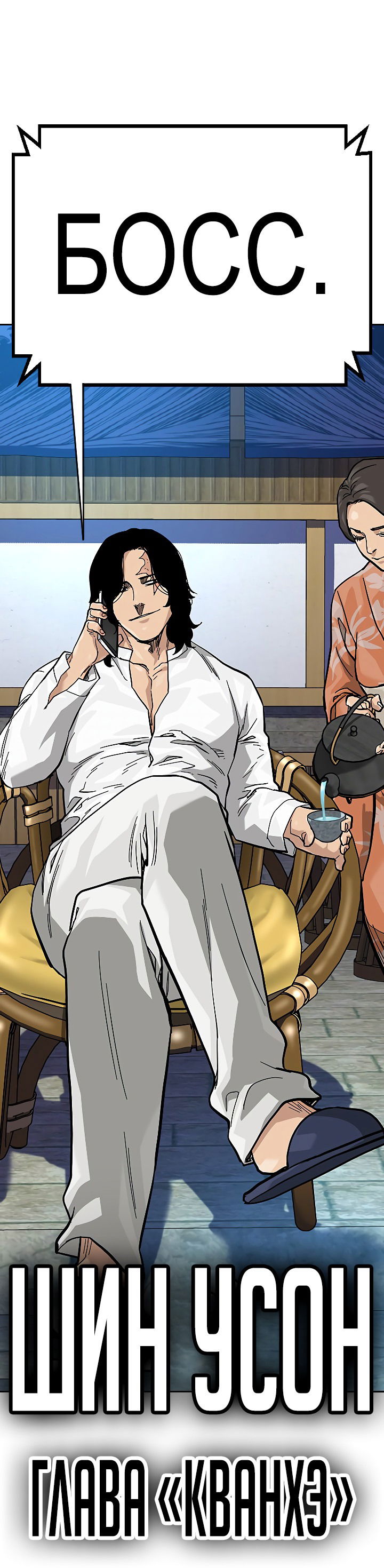 Манга Не умереть - Глава 38 Страница 24