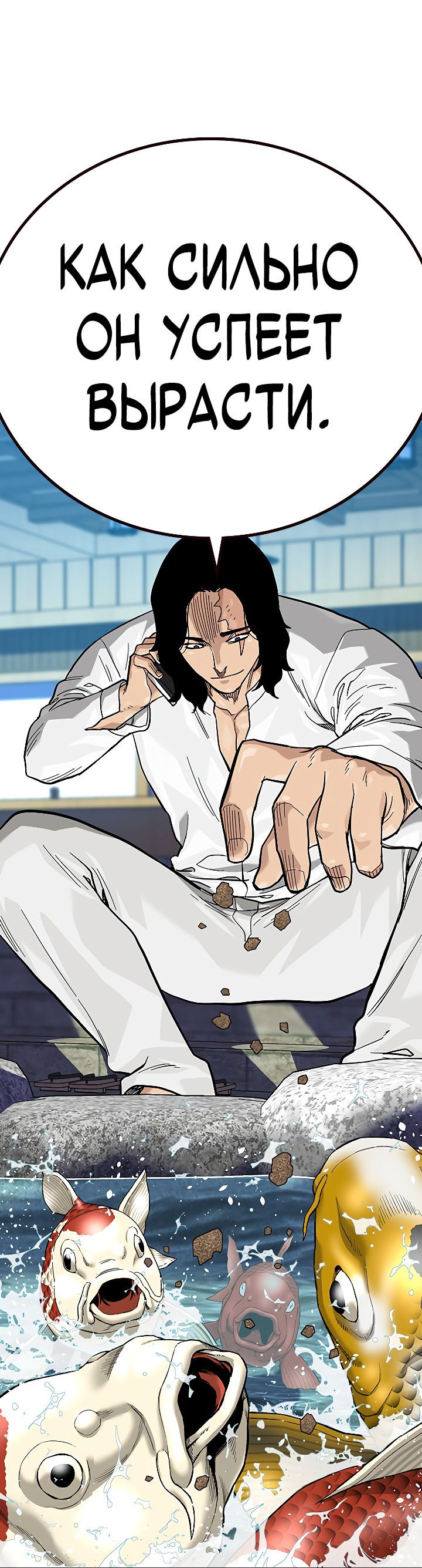 Манга Не умереть - Глава 38 Страница 32