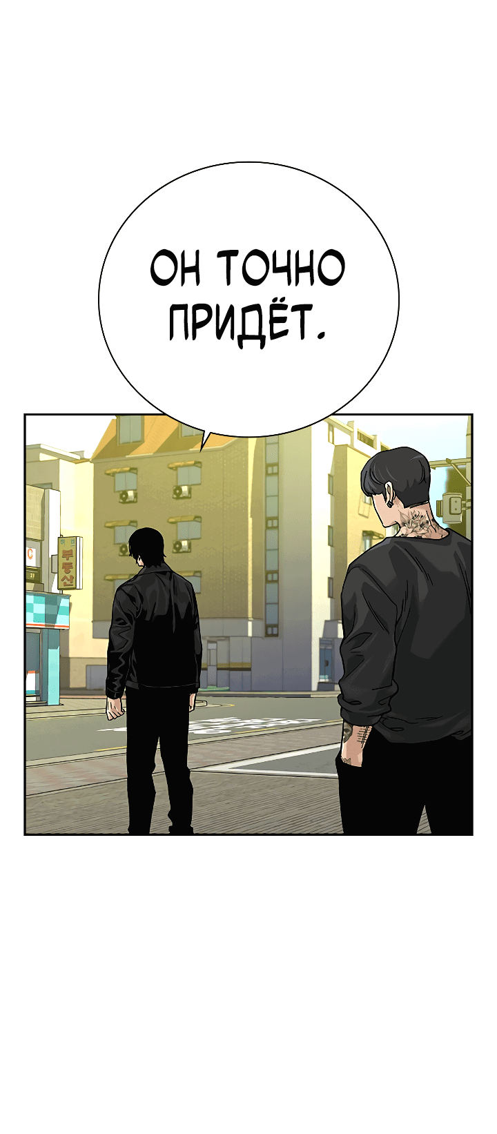 Манга Не умереть - Глава 38 Страница 54