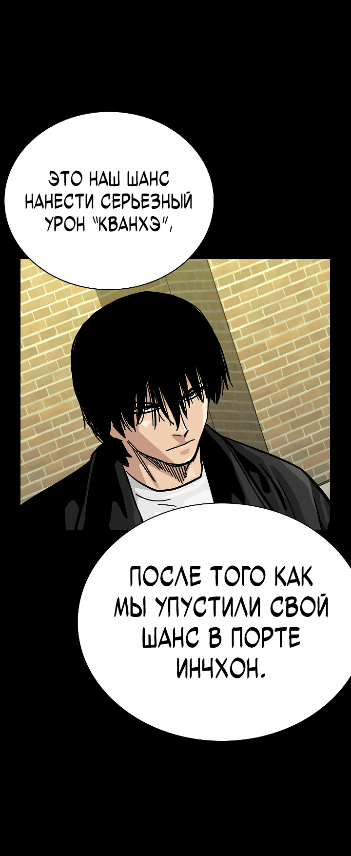 Манга Не умереть - Глава 38 Страница 82