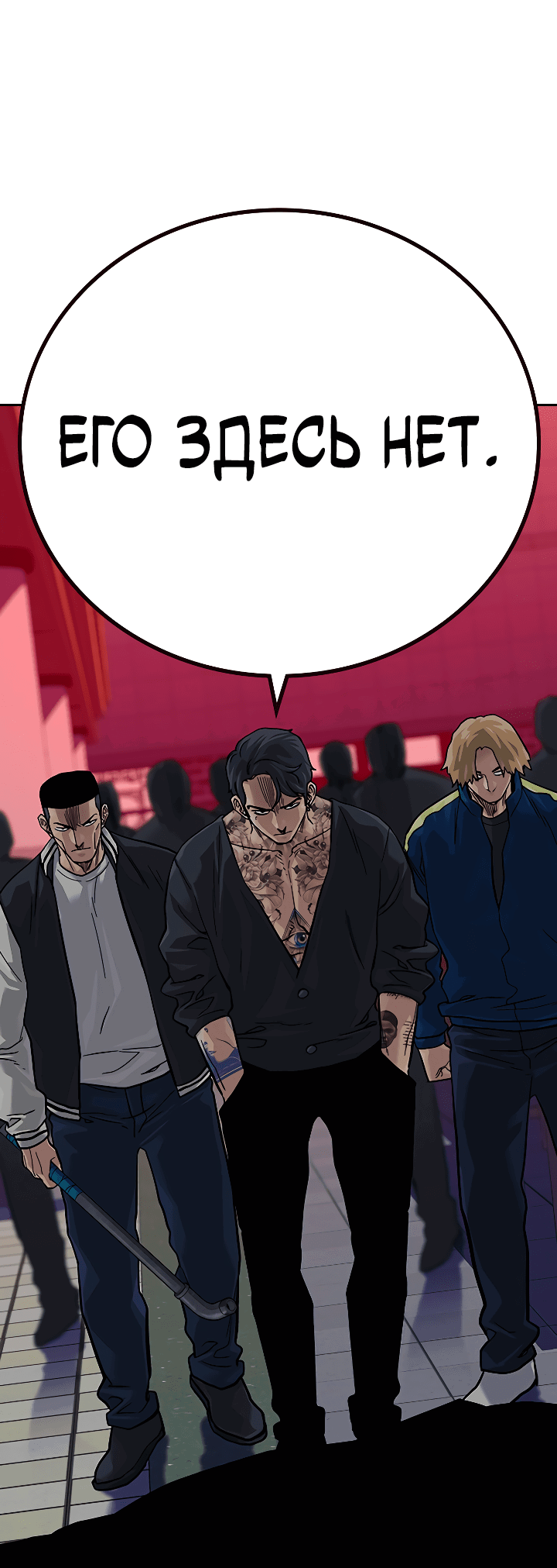 Манга Не умереть - Глава 38 Страница 70