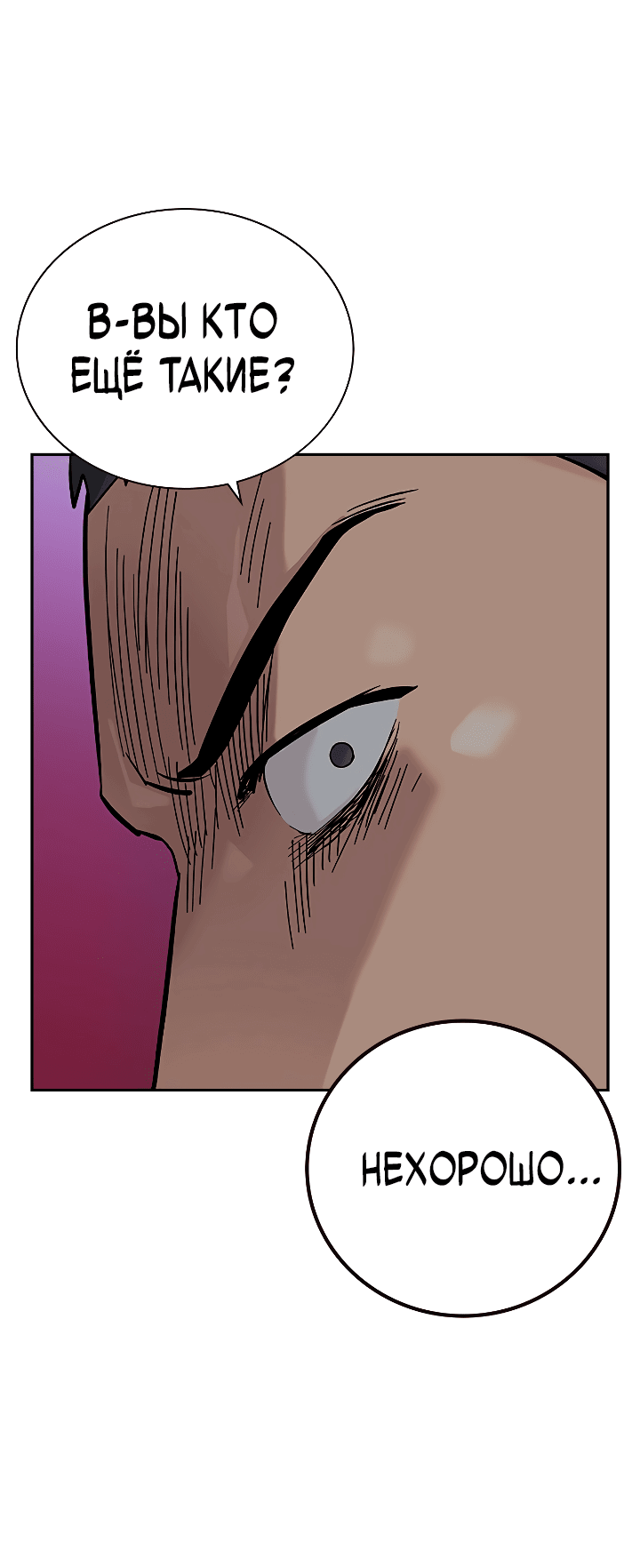 Манга Не умереть - Глава 38 Страница 69