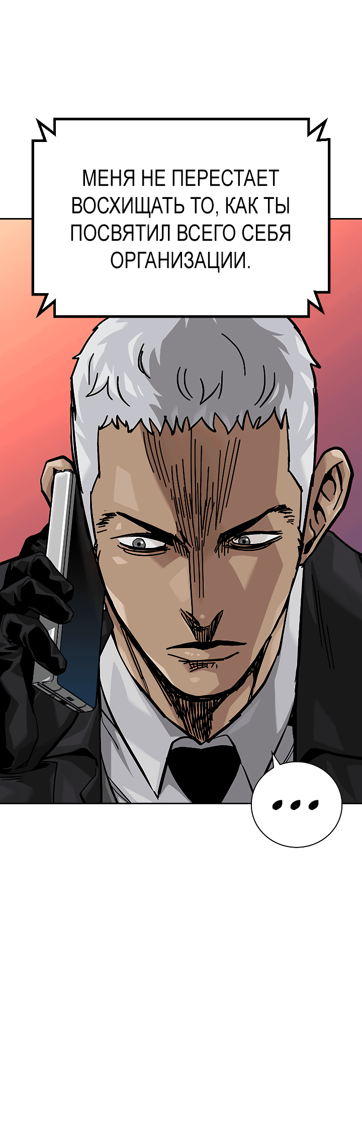 Манга Не умереть - Глава 38 Страница 27