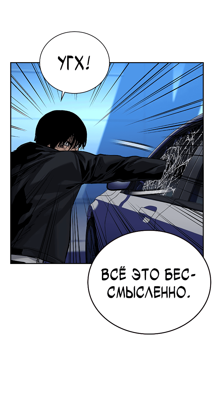 Манга Не умереть - Глава 40 Страница 46