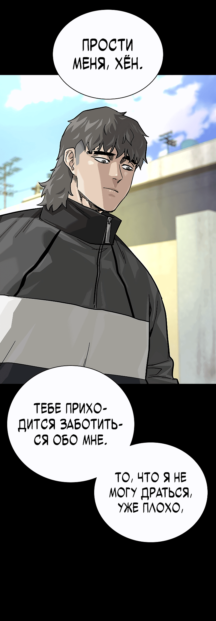 Манга Не умереть - Глава 40 Страница 83