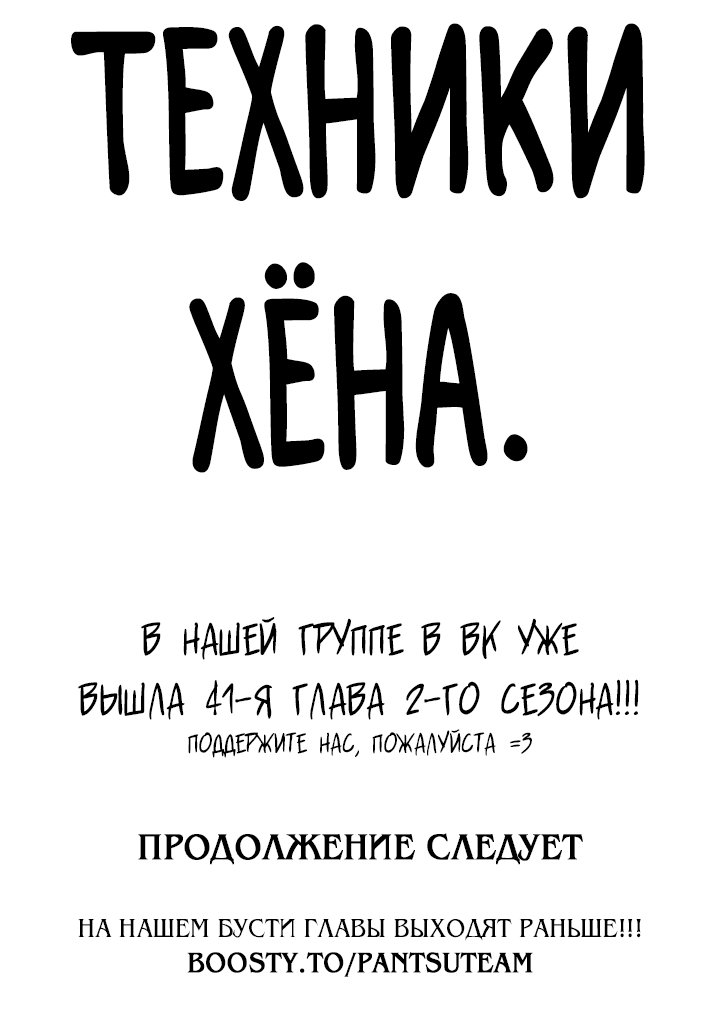 Манга Не умереть - Глава 40 Страница 108