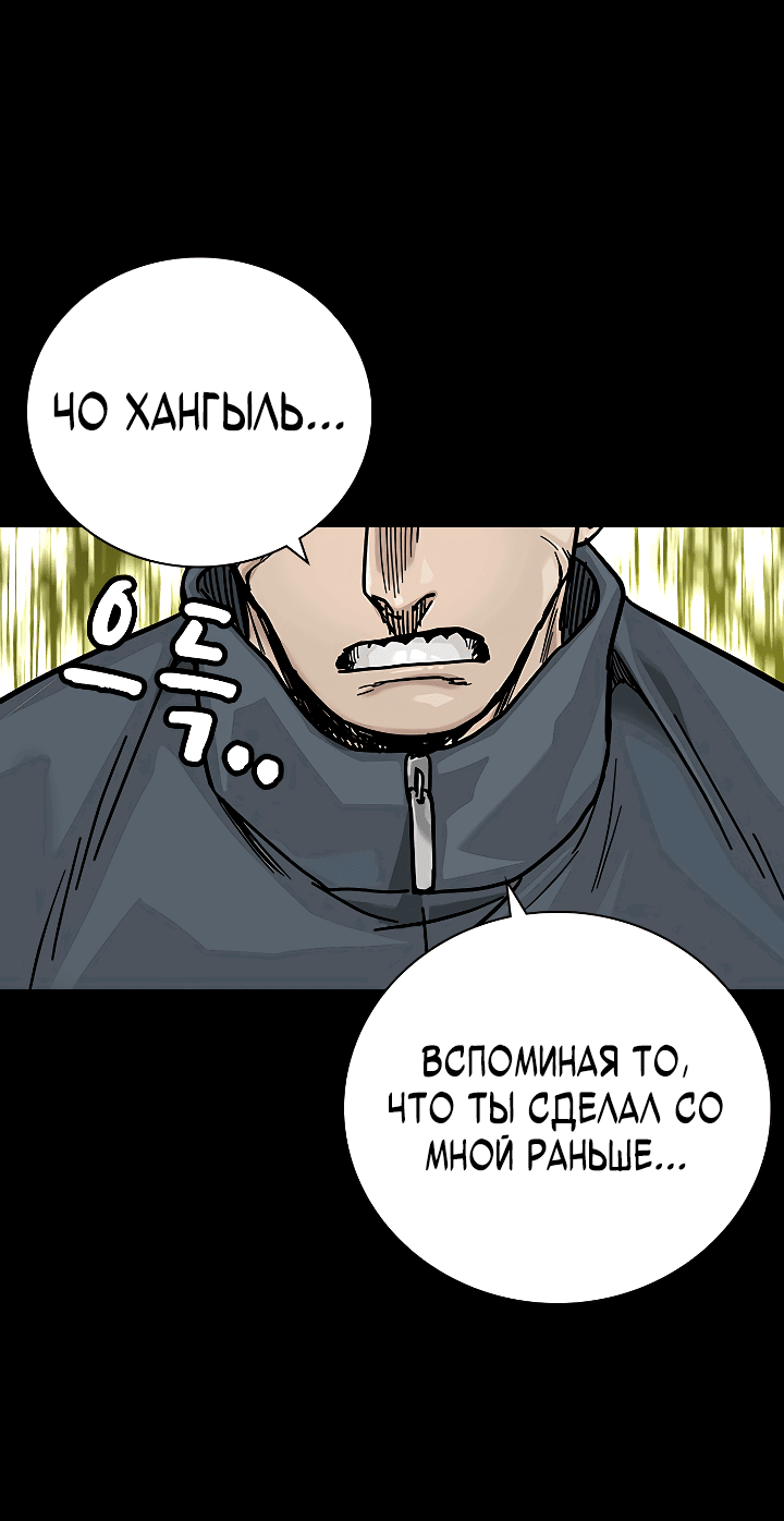Манга Не умереть - Глава 40 Страница 69