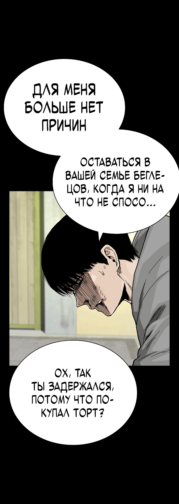 Манга Не умереть - Глава 40 Страница 85