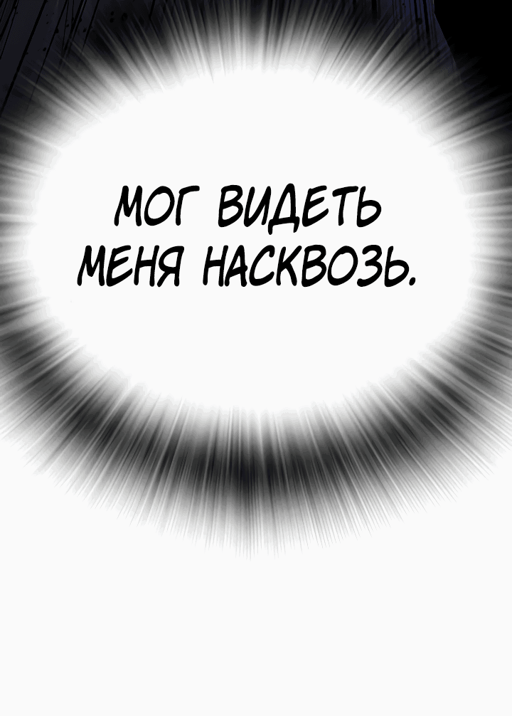 Манга Не умереть - Глава 40 Страница 24