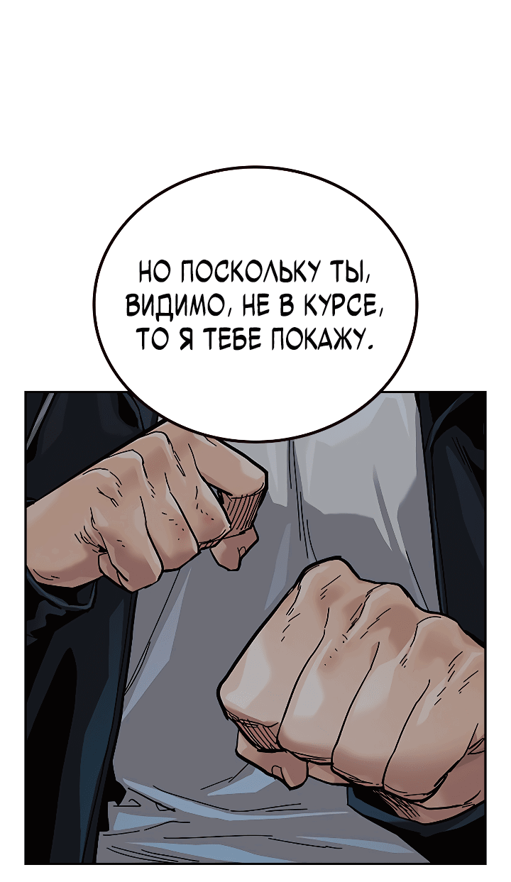 Манга Не умереть - Глава 40 Страница 105