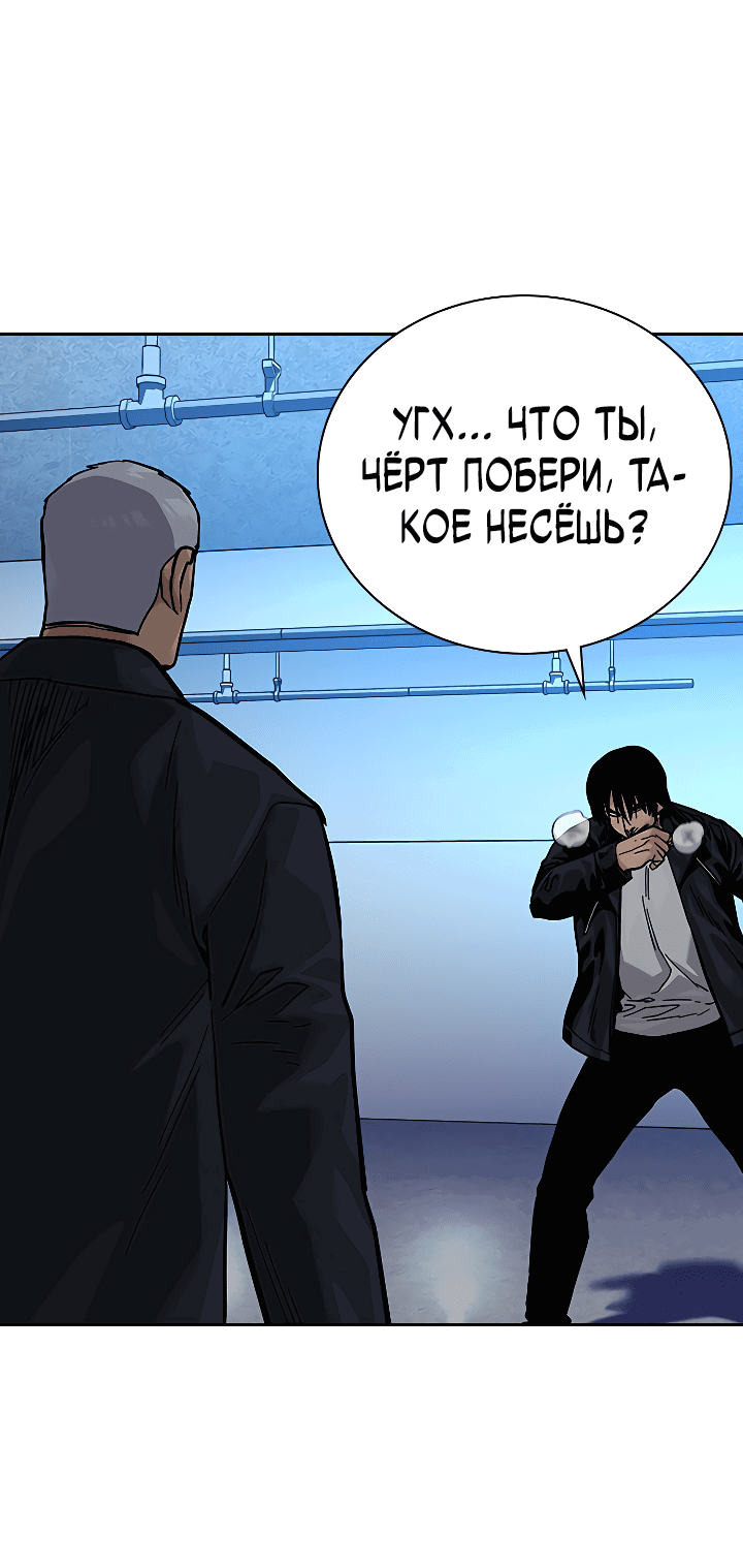 Манга Не умереть - Глава 40 Страница 36