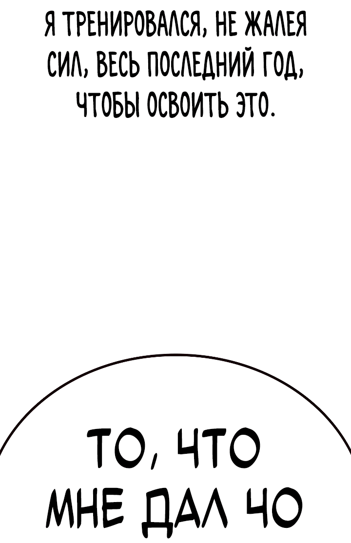 Манга Не умереть - Глава 40 Страница 106