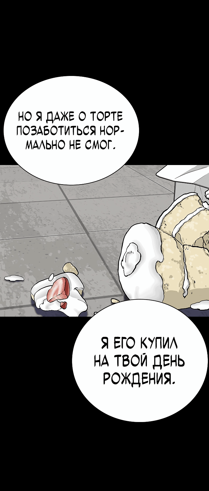 Манга Не умереть - Глава 40 Страница 84
