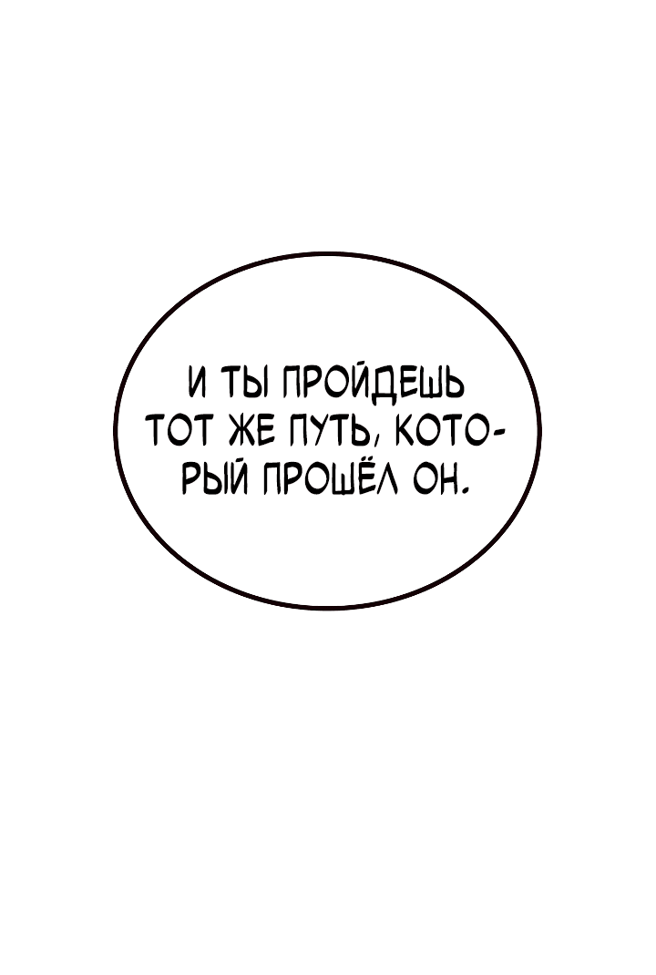 Манга Не умереть - Глава 40 Страница 57