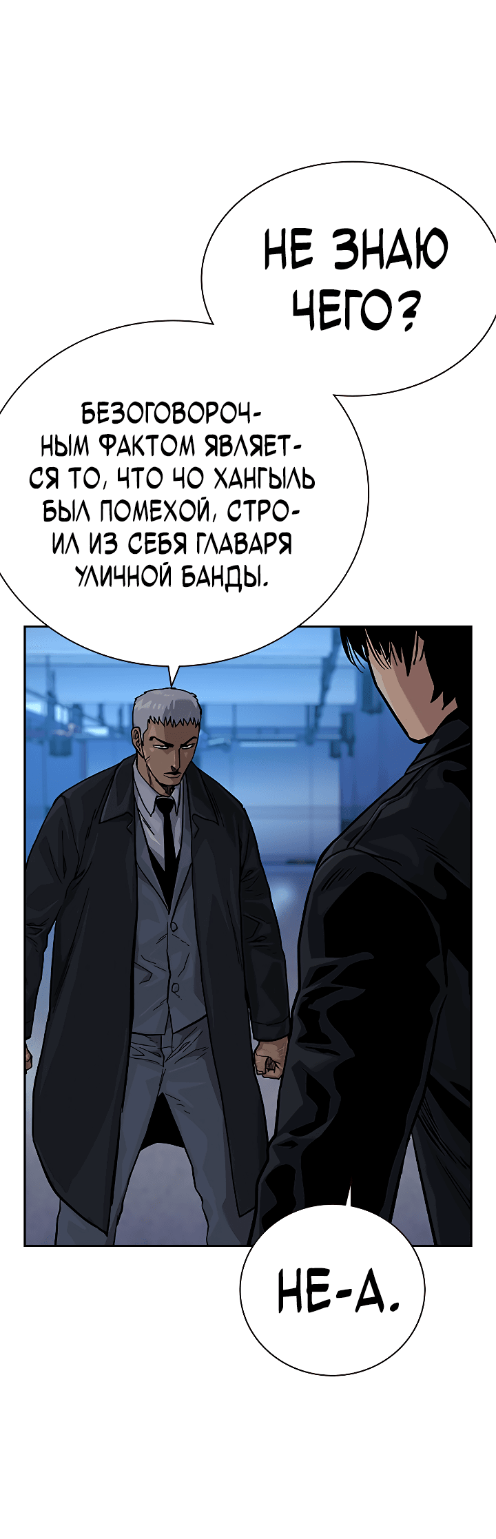 Манга Не умереть - Глава 40 Страница 92
