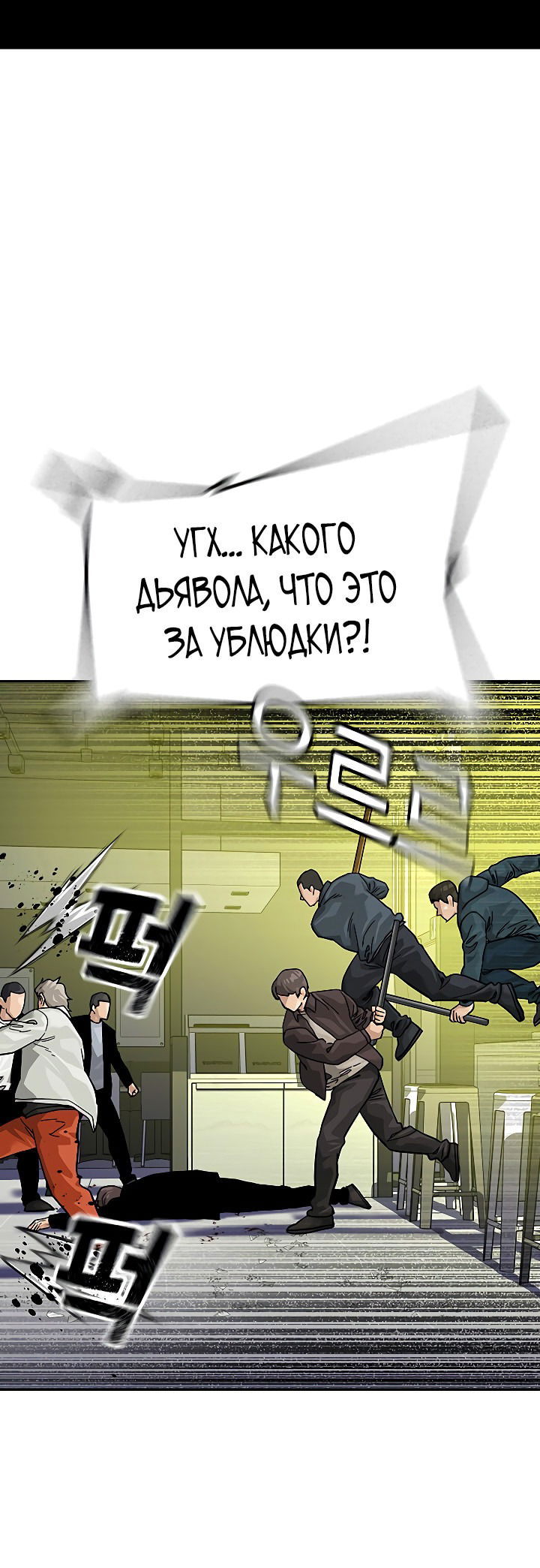 Манга Не умереть - Глава 39 Страница 69