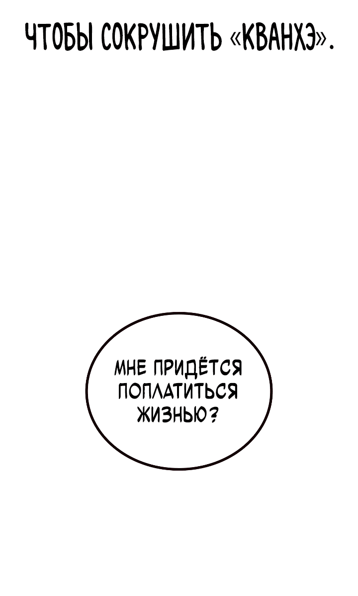 Манга Не умереть - Глава 39 Страница 119