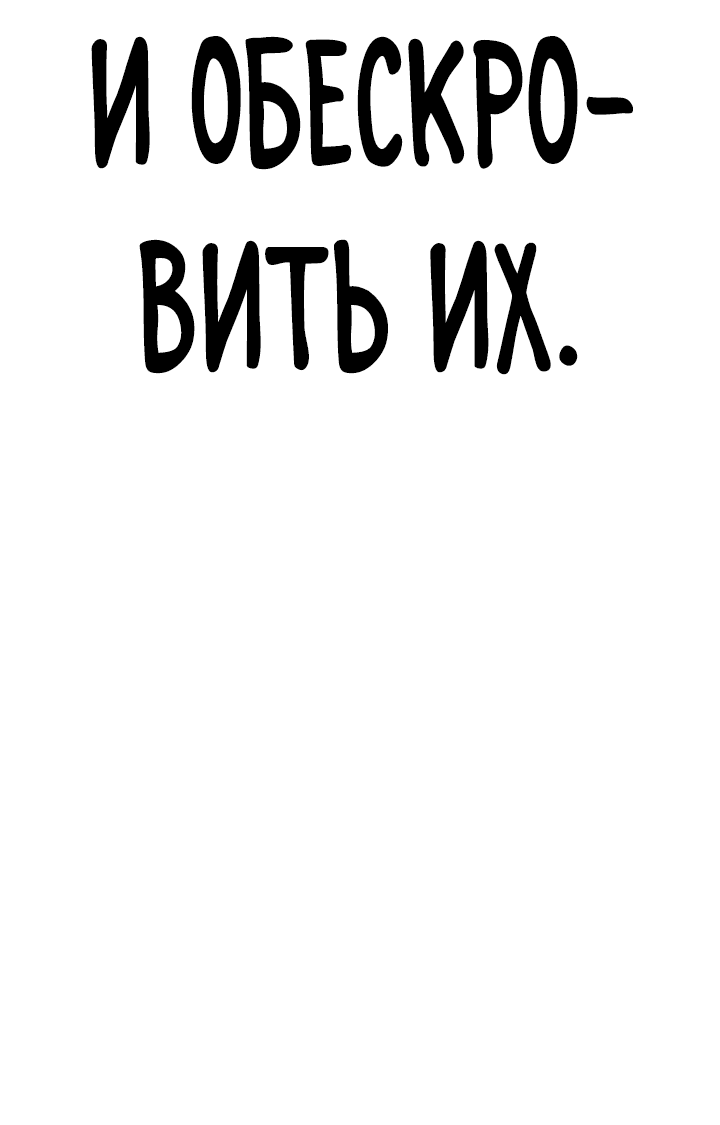Манга Не умереть - Глава 39 Страница 77