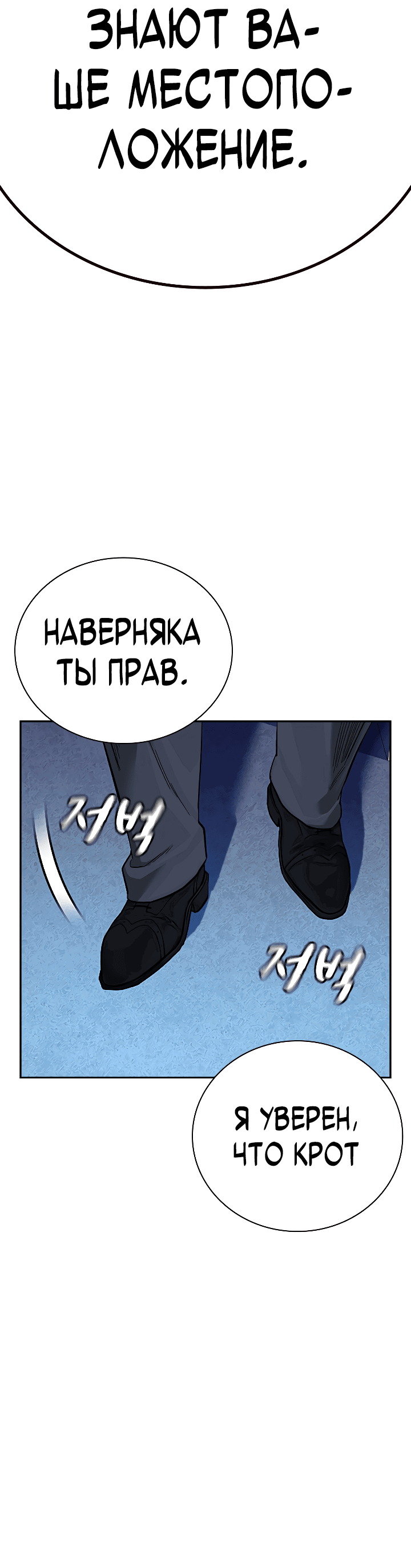Манга Не умереть - Глава 39 Страница 81