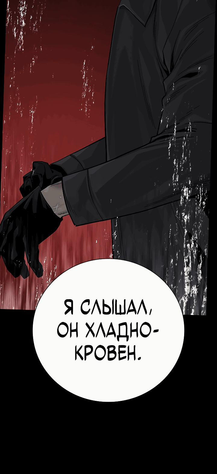 Манга Не умереть - Глава 39 Страница 110
