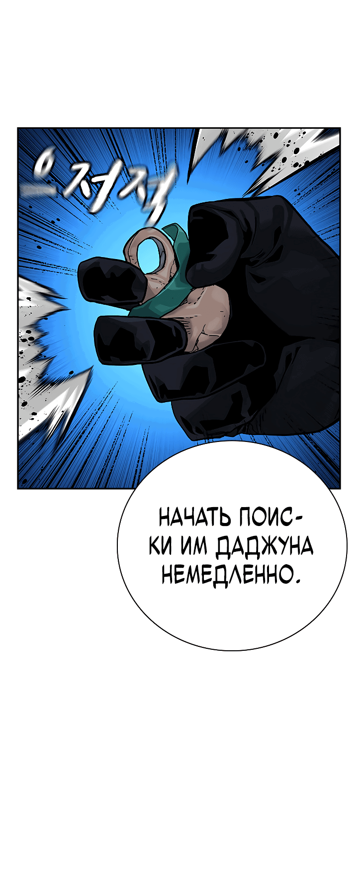 Манга Не умереть - Глава 39 Страница 90