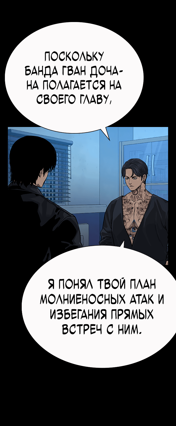 Манга Не умереть - Глава 39 Страница 97