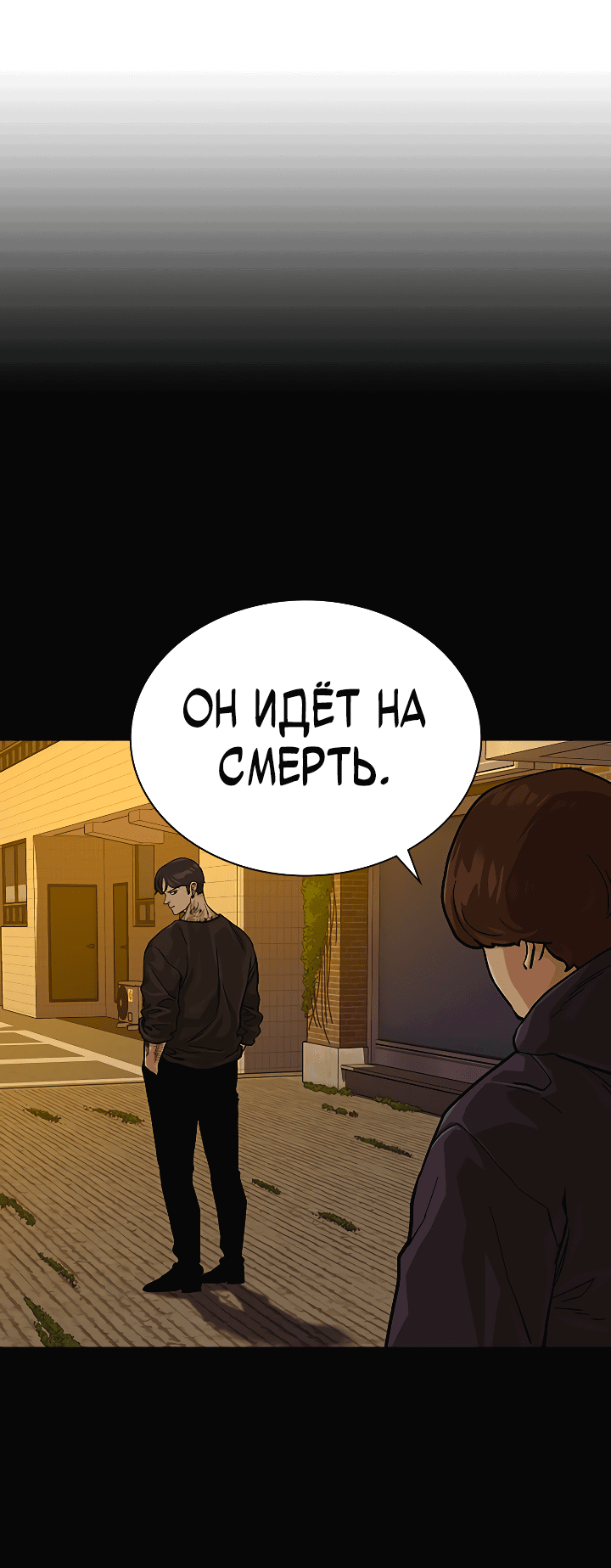 Манга Не умереть - Глава 39 Страница 107