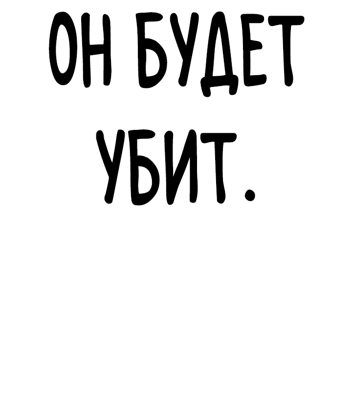 Манга Не умереть - Глава 39 Страница 20