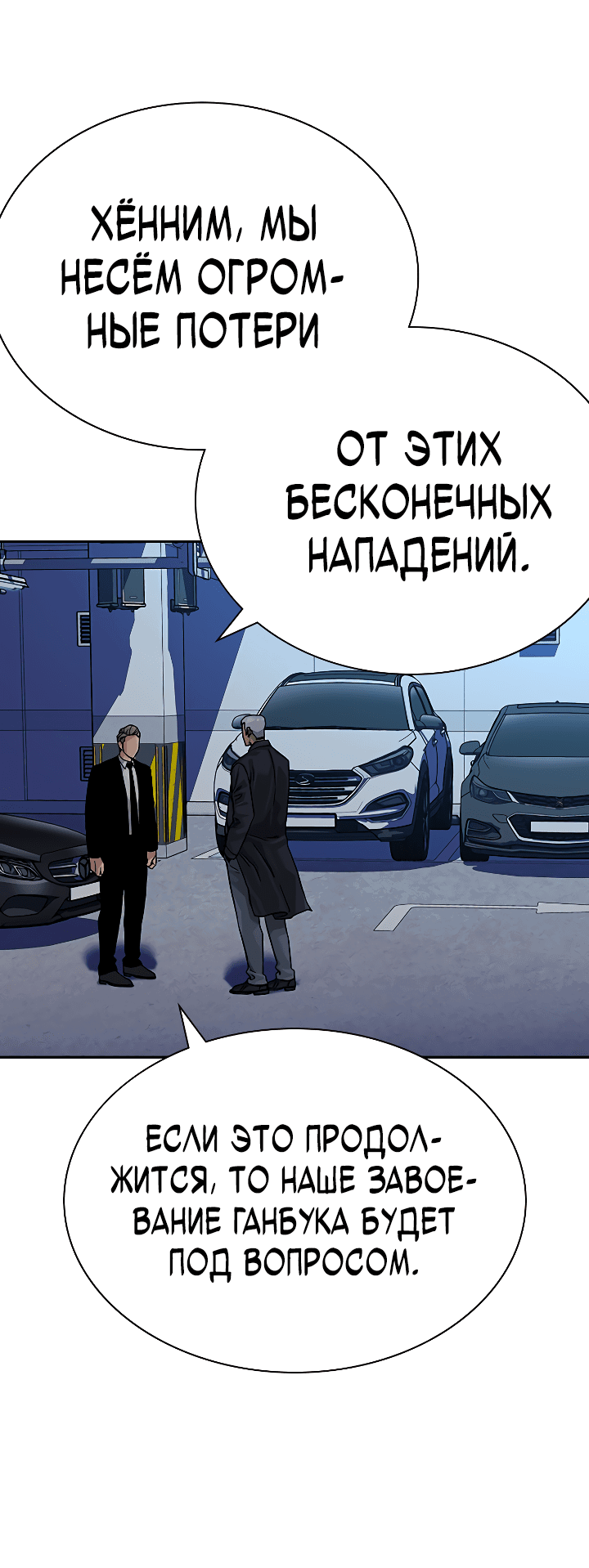 Манга Не умереть - Глава 39 Страница 78