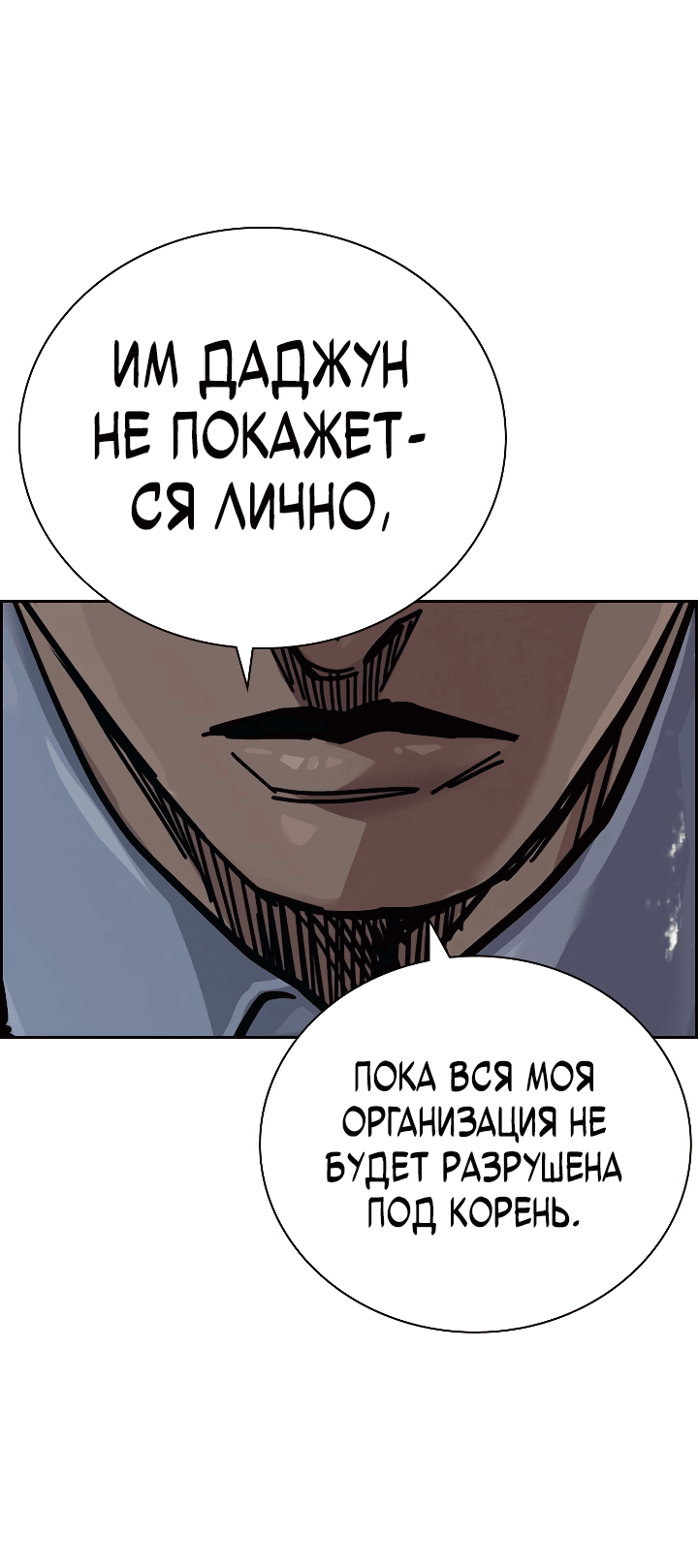 Манга Не умереть - Глава 39 Страница 89