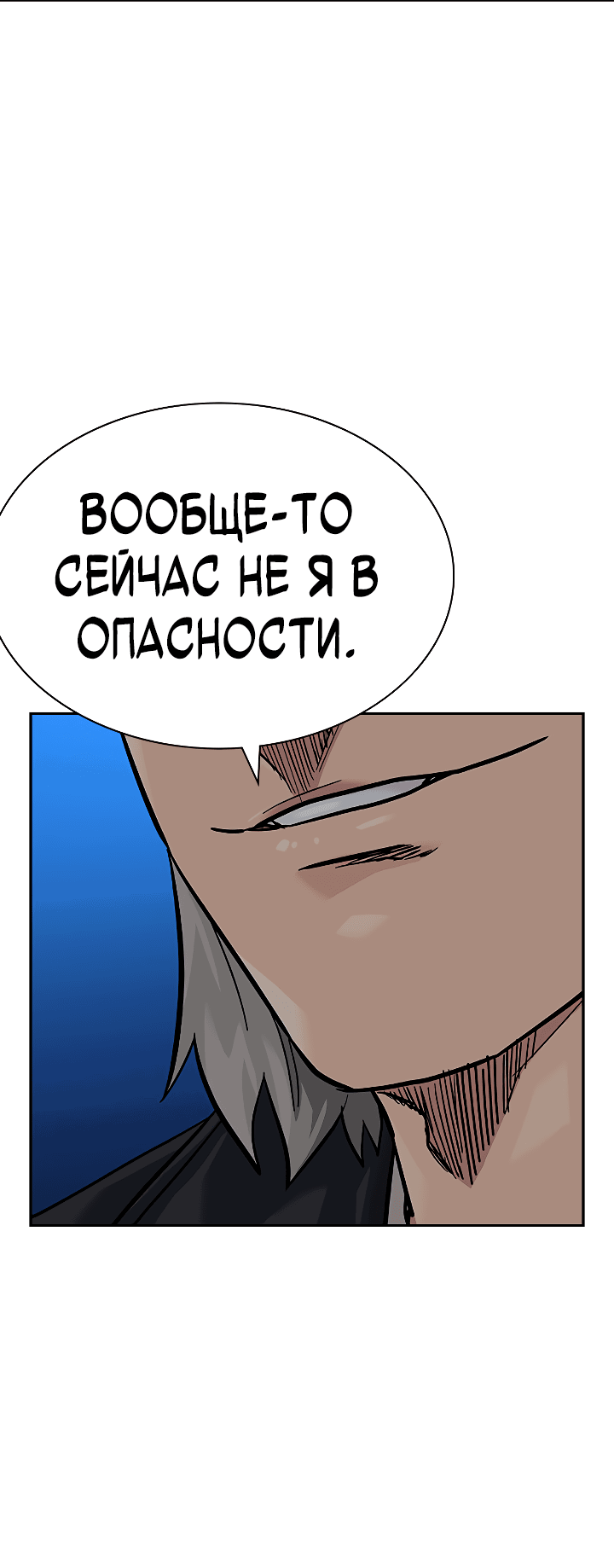Манга Не умереть - Глава 39 Страница 29