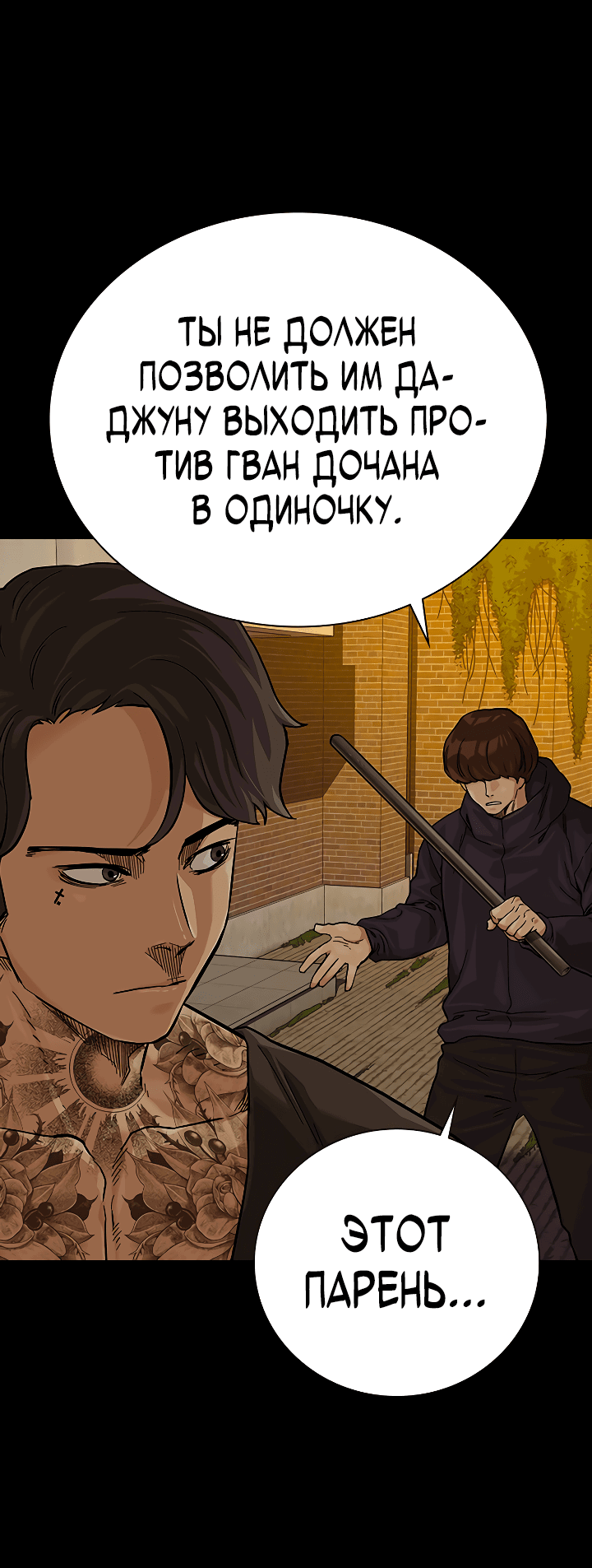 Манга Не умереть - Глава 39 Страница 108