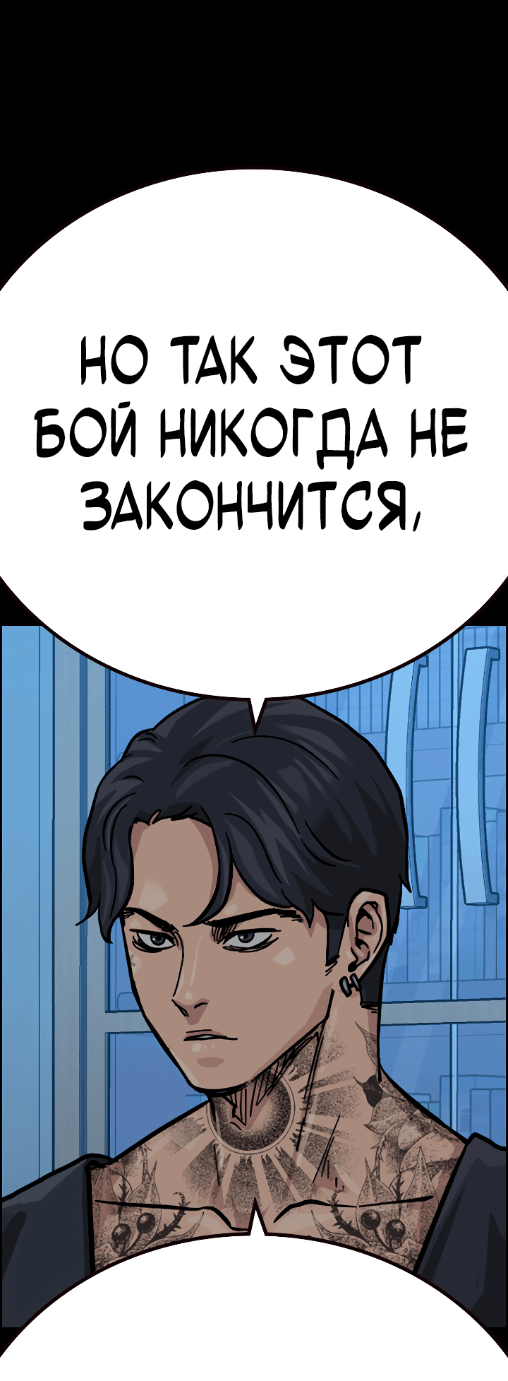 Манга Не умереть - Глава 39 Страница 98