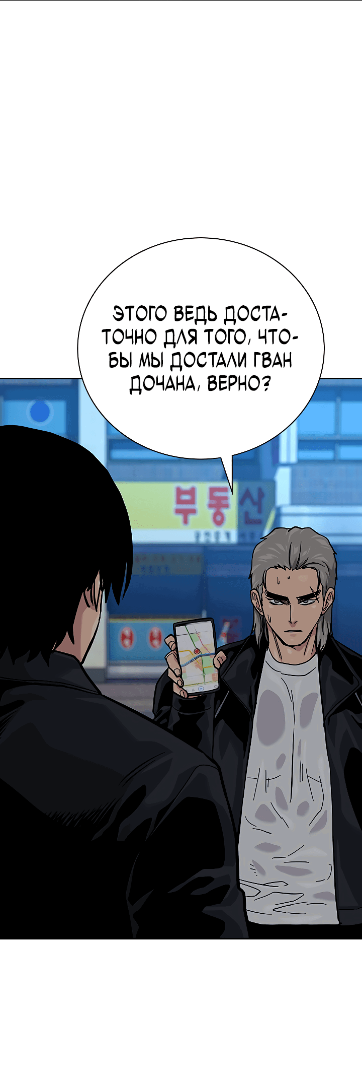 Манга Не умереть - Глава 39 Страница 44