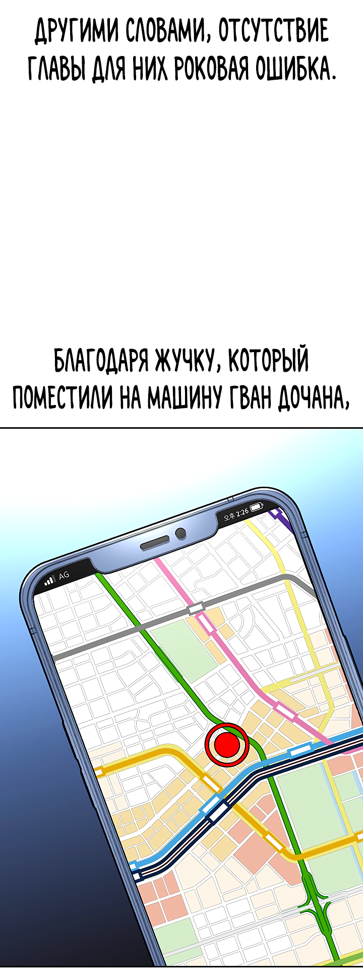 Манга Не умереть - Глава 39 Страница 75