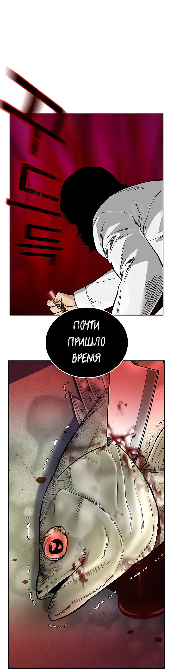 Манга Не умереть - Глава 43 Страница 112