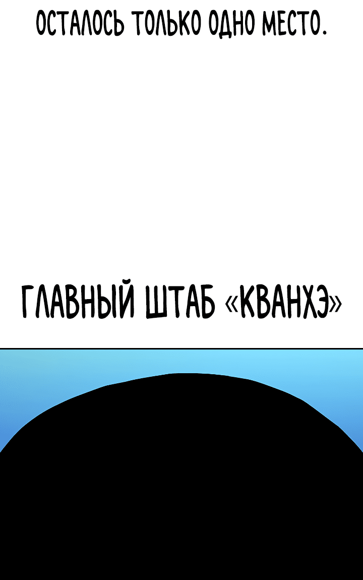 Манга Не умереть - Глава 43 Страница 92